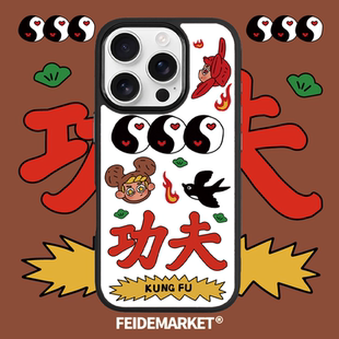 FeiDeMarket主理人-功夫太极-适苹果iPhone14-17手机壳婴肌磁吸