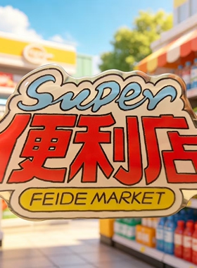 FeiDe Market 主理人合作-超级便利店系列-磁吸支架-适用苹果