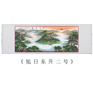 风水 国画山水画字画客厅装饰画靠山聚宝盆招财卷轴挂画旭日东升