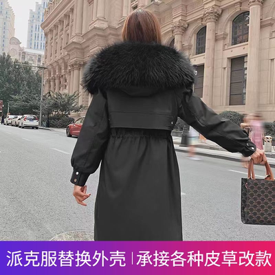 淩澌皇妃通用派克服替换外壳