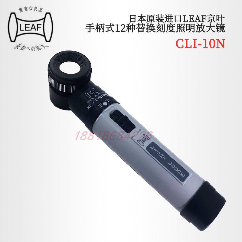 日本LEAF京叶手柄式替换刻度照明放大镜SCLI-10N 10X替代2028-10X