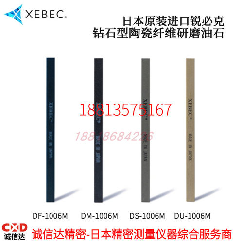 XEBEC锐必克钻石研磨油石DM-1004M DM-1010M DF-1004M 1006 1010M