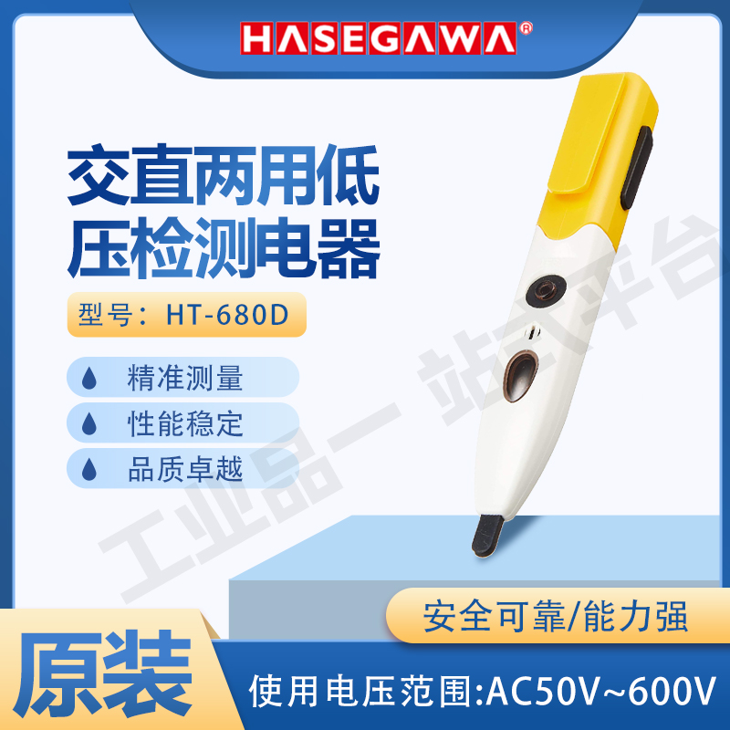 日本正品HASEGAWA交直两