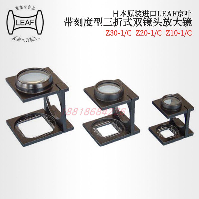 原装日本LEAF京叶带刻度型三折式双镜头放大镜Z10-1/C 10X 8X 6X