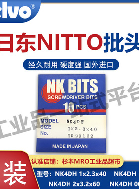正品尾货 日本DELVO达威批头NK4DH 进口批咀 电批头  特价