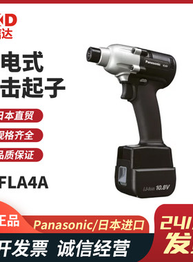 Panasonic松下充电式冲击起子套装EYFLA4A工业电动螺丝刀起子风批