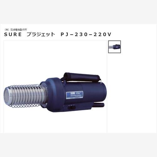 日本石崎SURE热风枪PJ-23