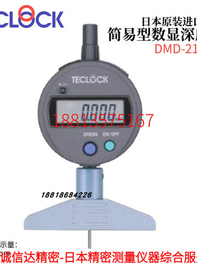 日本TECLOCK得乐 深度计DMD-2100S2 2110S2 2130S2 2500S2 2520S2
