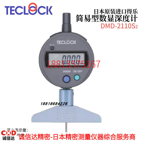 日本TECLOCK得乐 深度计DMD-2100S2 2110S2 2130S2 2500S2 2520S2