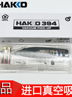 HAKKO原装日本白光 393 394真空吸笔电池式 进口吸笔吸垫