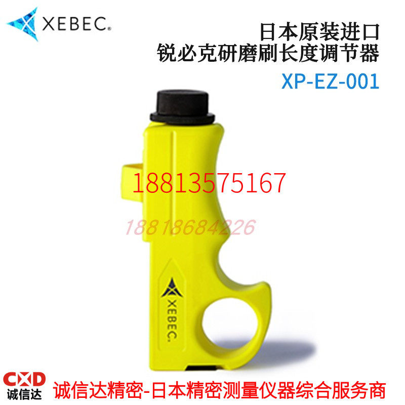 议价日本XEBEC锐必克研磨刷长度调节器不变形高研磨力XP-EZ-001
