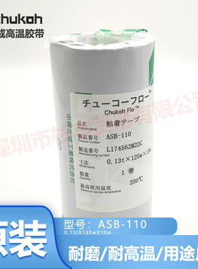 CHUKOH中兴化成 防静电胶带 ASB-110 0.13*125MM*10M  (库存清仓)