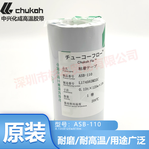 CHUKOH中兴化成防静电胶
