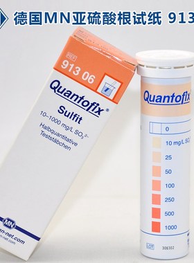 德国MN原装进口亚硫酸根测试条 亚硫酸盐快速检测检测试纸条91306