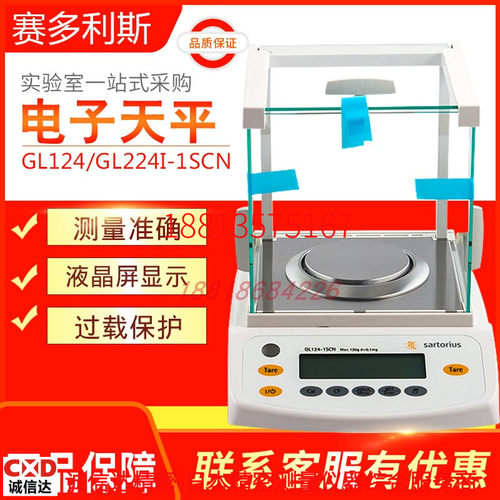 赛多利斯SARTORIUS电子天平GL224-1SCN GL124  GL623  GL323-1SCN