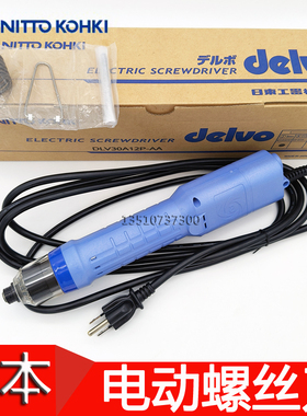日东原装达威DELVO DLV30A20P-AAJ电动螺丝刀无碳刷电批改锥100V