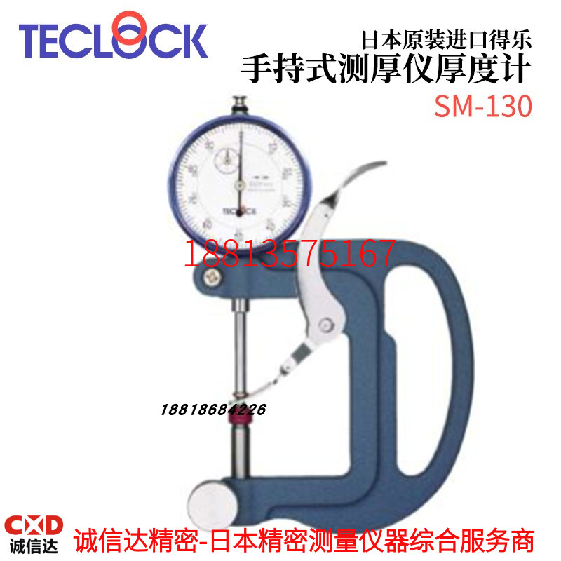 日本TECLOCK得乐 手持式测厚仪 厚度计 SM-130 SM-130LS SM-130LW