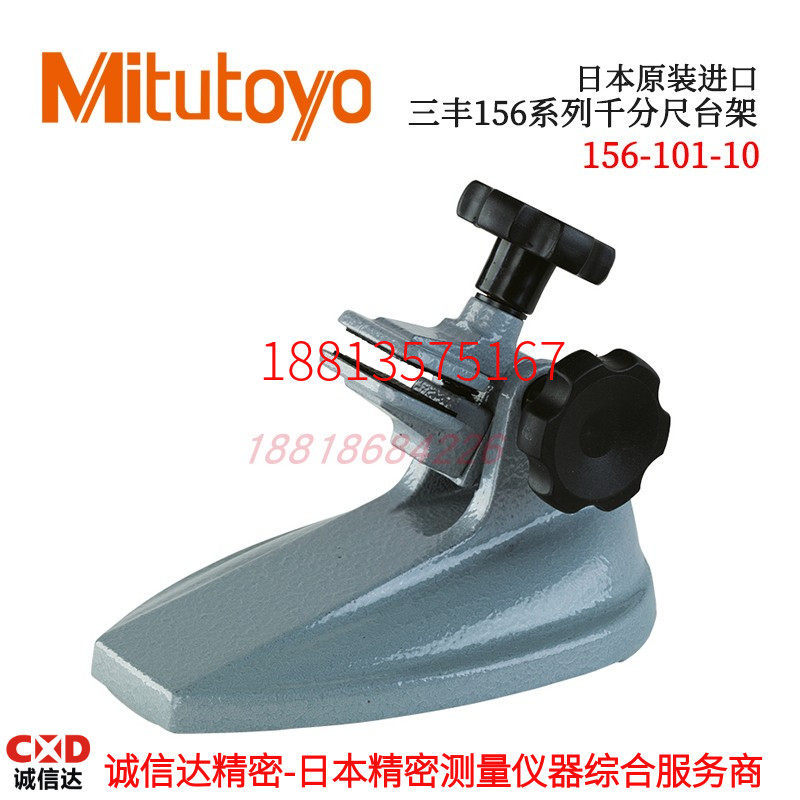 日本MITUTOYO三丰量具配件测量架千分尺台架156-101-10 102 105