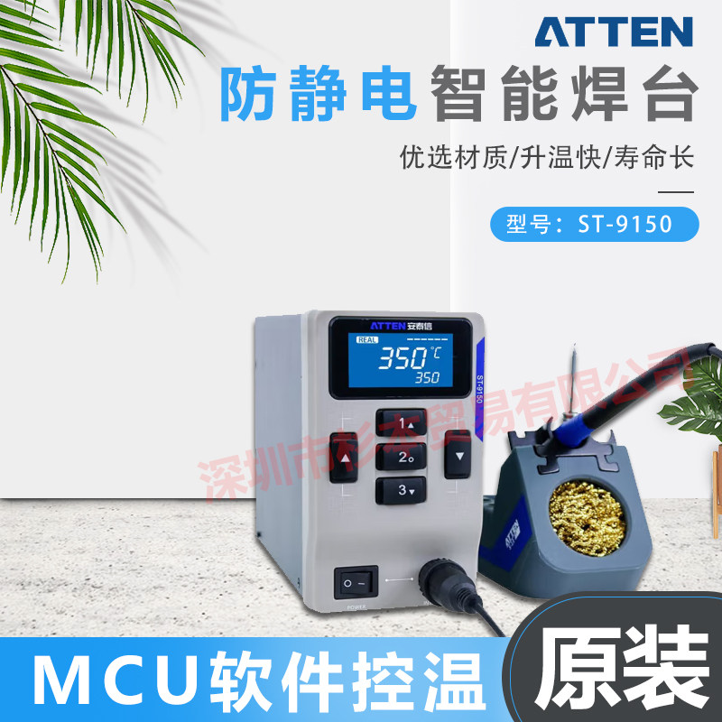 ATTEN安泰信ST-9150- Y950焊台发热芯ST-9150- Y9130 N9100 Y9150