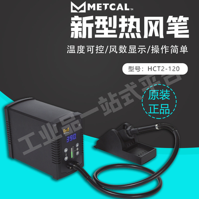 美国Metcal奥科热风枪