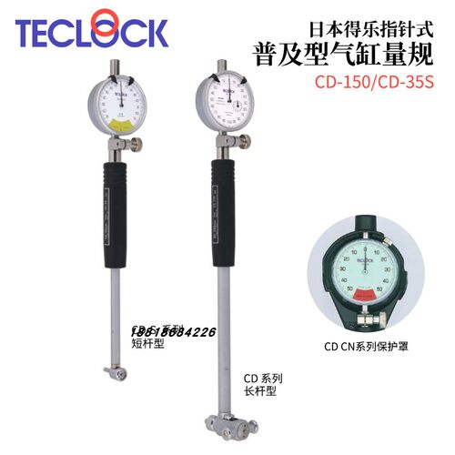 日本TECLOCK得乐指针式普及型气缸量规CD-35 35S 60 60S 150 150S