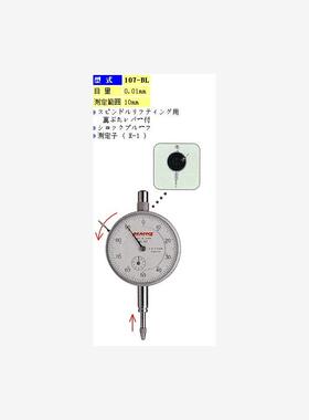 107-BL针盘式百分表10mm日本孔雀PEACOCK百分表107F-LL