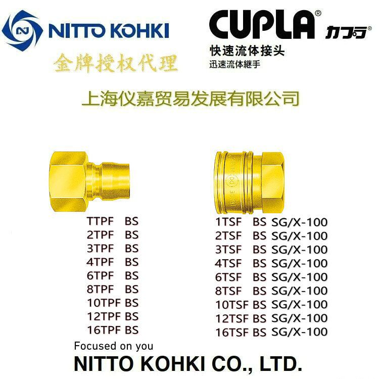 日本NITTOKOH东工器中压
