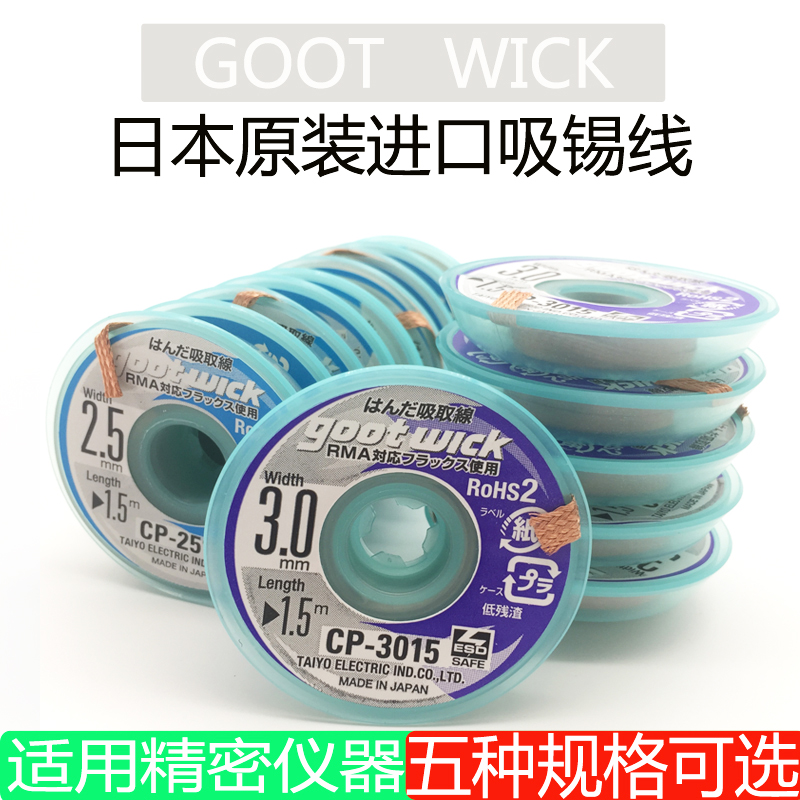 日本固特goot吉欧欧替吸