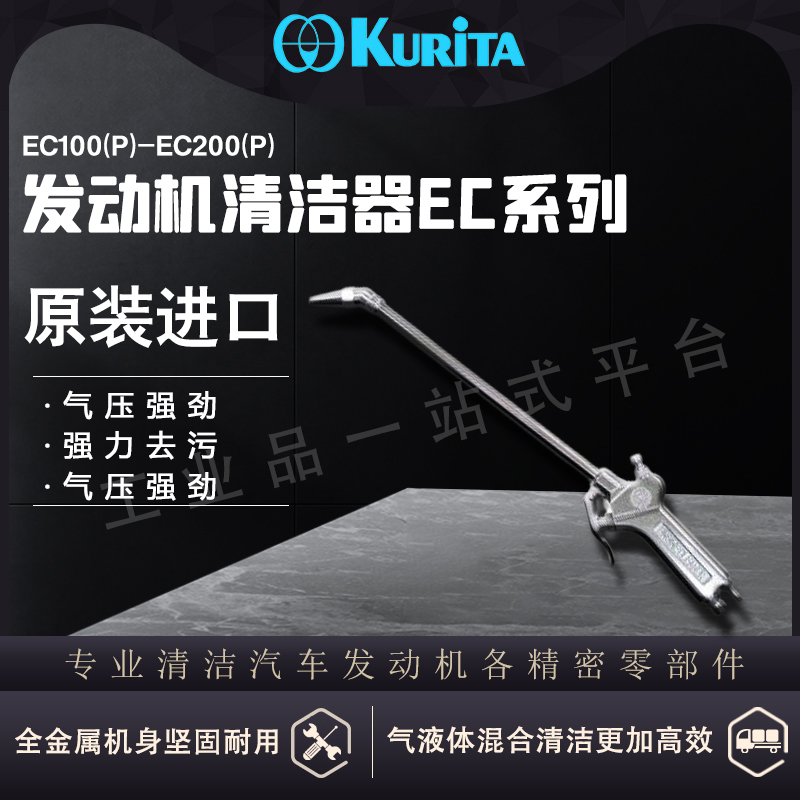 日本栗田KURITA发动机清