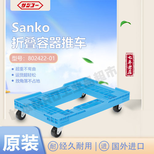 日本SANKO手推车收纳盒20