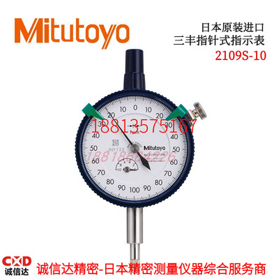 日本MITUTOYO三丰指针式千分表2109S-10 2113 2118 2119 2124 SB