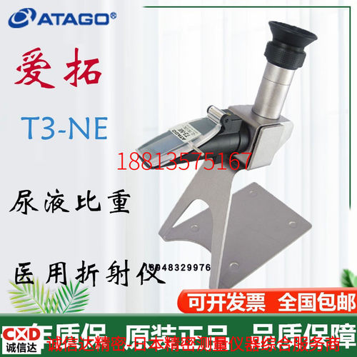 原装日本ATAGO爱拓 台式尿比重折射仪 T3-BX/RI  ASTER-VET