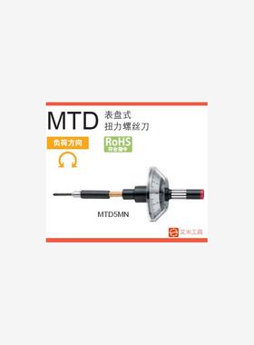 日本东日TOHNICHI扭力批螺丝刀10MTD/20MTD/50MTD/100MTD/