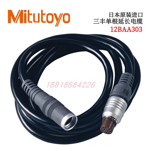 日本MITUTOYO三丰单根延长电缆配=件连接显示部与驱动器12BA303