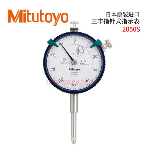 日本MITUTOYO三丰小型表盘百分表指针式指示表2050SB 2052 19SB
