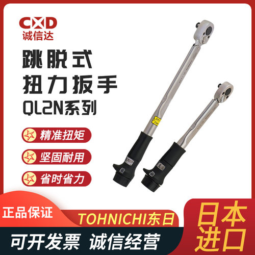 日本TOHNICHI东日畅销可调式扭力扳手QL2N 5N 10N 15N 25N5 50N