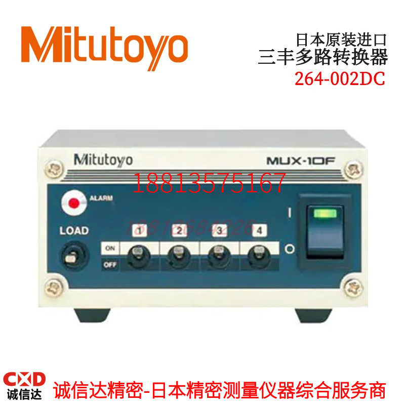原装日本MITUTOYO三丰MUX-10F多路转换器4路转换盒264-002DC型