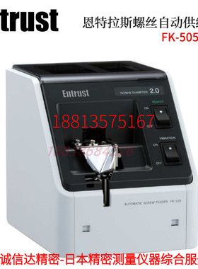 原装日本ENTRUST恩特拉斯螺丝全自动供给机高效率  FK-505系列