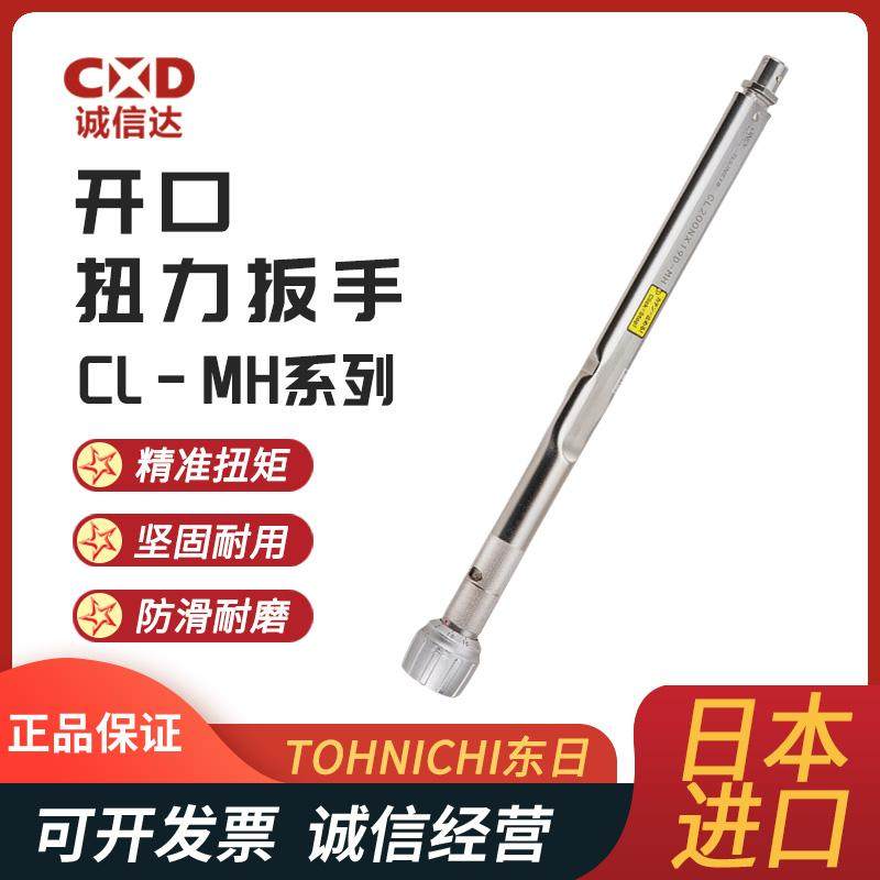 进口日本TOHNICHI东日装配可调式扭力扳手CL2N 5N 10N 15NX8D-MH