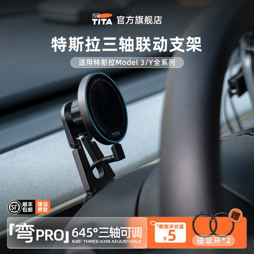 TITA特斯拉专用手机支架