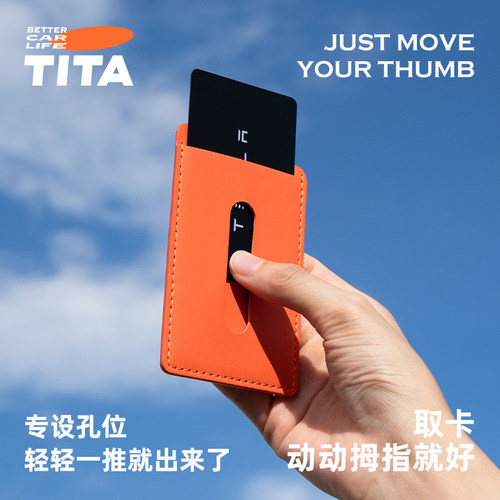 TITA卡片钥匙包丨不挡信号