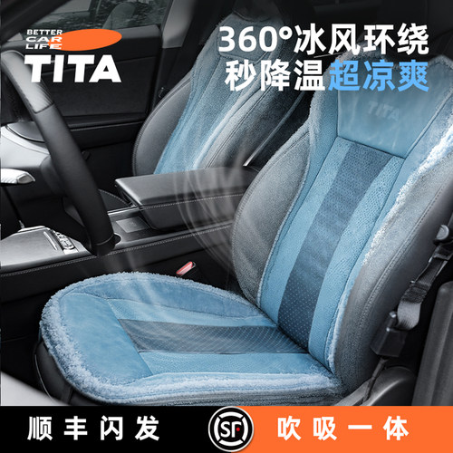 TITA夏季汽车通风坐垫2025新款车载座椅冰丝透气凉垫四季通用改装