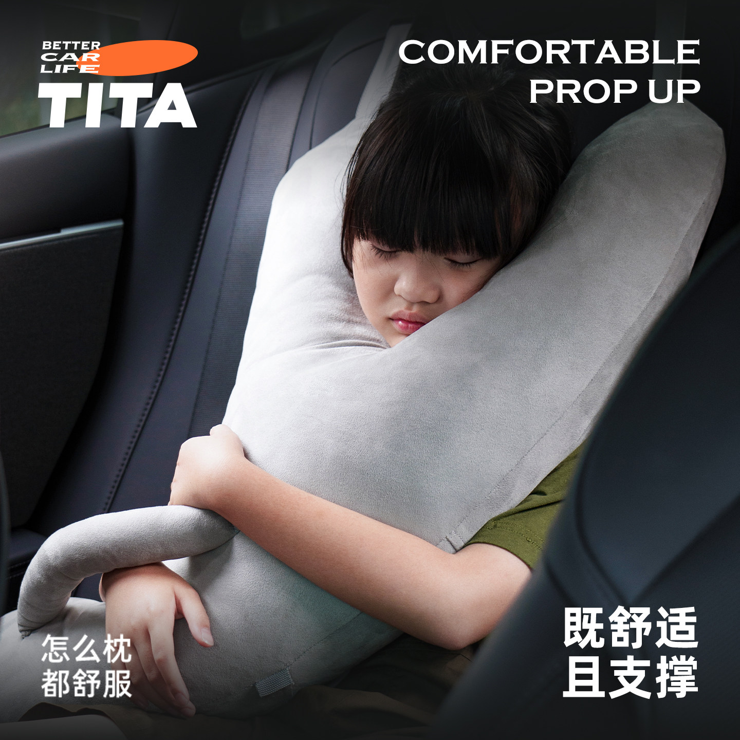 TITA汽车上睡觉神器车载护颈枕车内儿童抱枕后排靠枕被子两用头枕