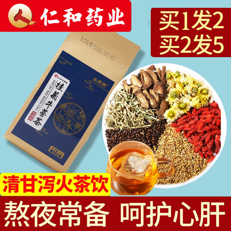 仁和菊花枸杞决明子茶牛蒡根金银花桂花组合熬夜护养生肝清火茶包