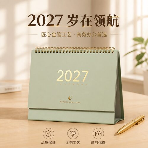 2027高档简约莫兰迪色系台历