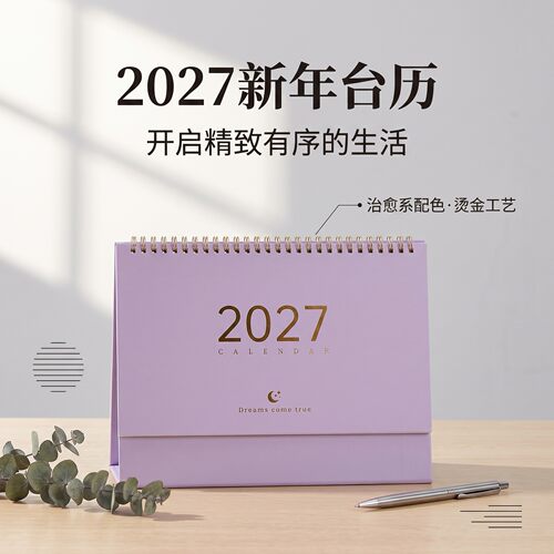2027高档简约莫兰迪色系台历