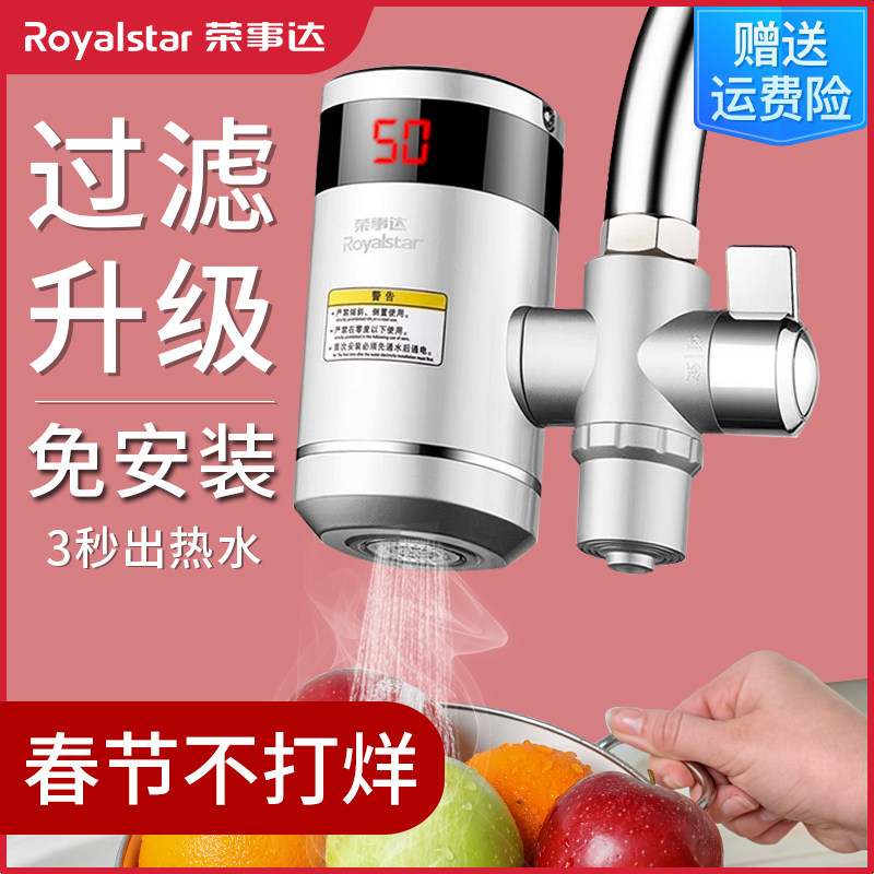 荣事达免安装电热水龙头加热器即热式家用热水器厨房过水热水龙头