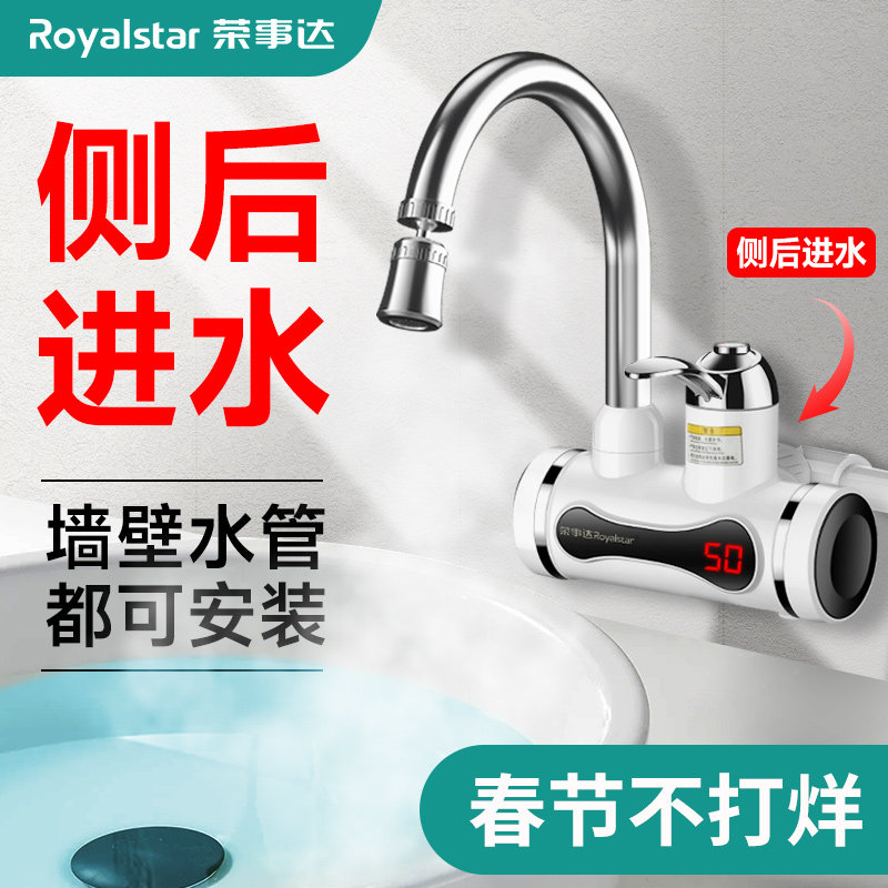 荣事达电热水龙头侧进水即热式快速热加热厨房宝过水热家用热水器