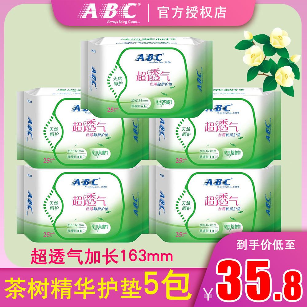ABC卫生巾棉柔澳洲茶树精华护垫163mm组合装5包女姨妈整箱批特价在类目 洗护清洁剂/卫生巾/纸/香薰, 卫生巾/护垫/成人尿裤, 卫生巾中 - 来自Buy2taobao.com提供专业的淘宝代购服务