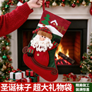 圣诞袜子礼物袋老人大袜子树挂件装 饰品场景氛围布置 礼物圣诞节装